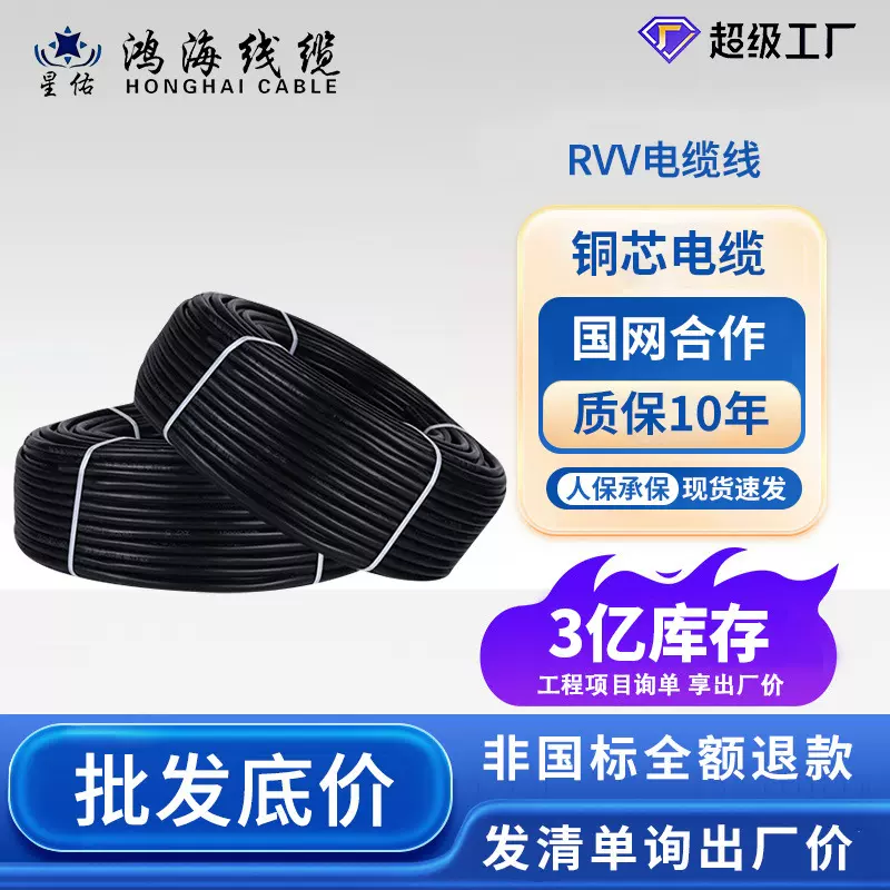 厂家RVV电源线单芯家用电线电缆3C国标2*6平方铜芯控制护套电缆线