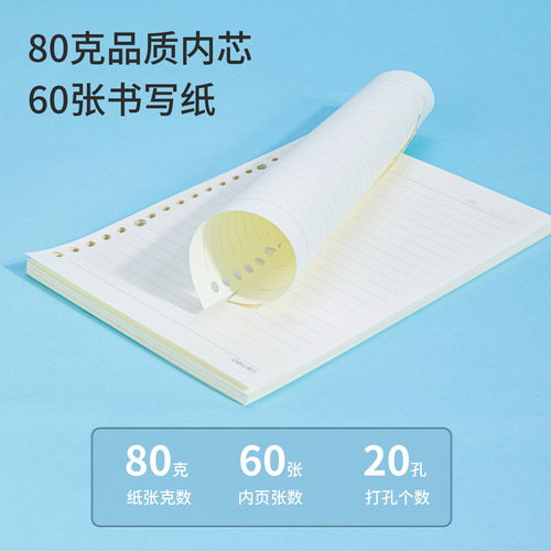 Deli loose-leaf refill 80G eye protection writing paper A5 notepad B5 notebook 20 holes refillable core book