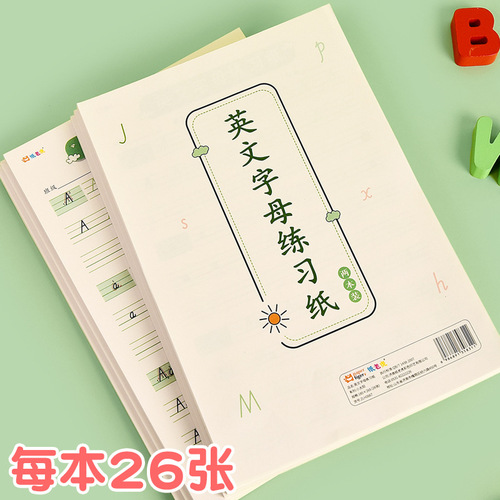 Primary school students' 26 English alphabet practice sheets for grades 3, 4, 5 and 6, simultaneously tracing red English calligraphy practice sheets