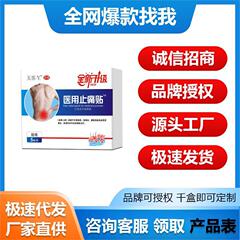 五医玍医用止痛贴 综合型 穴位压力刺激贴 工厂现货 一件代发电商