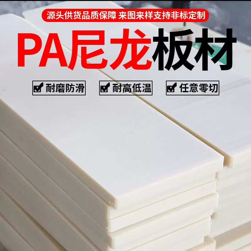 厂家直销白色PA6尼龙板耐磨尼龙冲床垫板工程塑料板