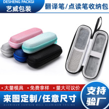 现货点读笔EVA收纳袋适用于科大讯飞网易阿尔法蛋 电子词典笔盒