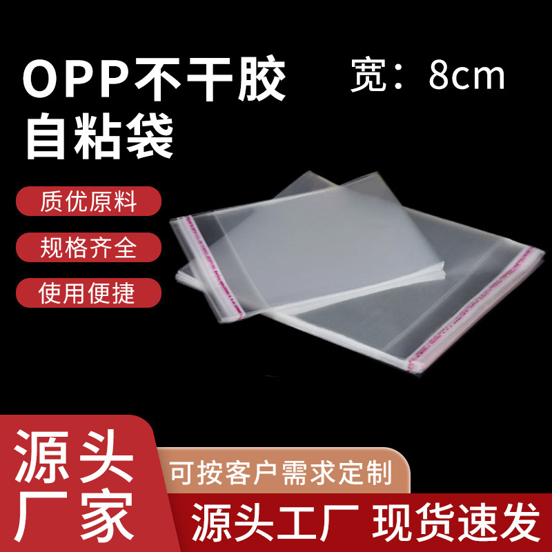 Opp Self-Adhesive Bags, Transparent Self-Sealing Bags, 8cm Wide, Slim Small Packaging Bags, Plastic Sealing Bags with High Sealing