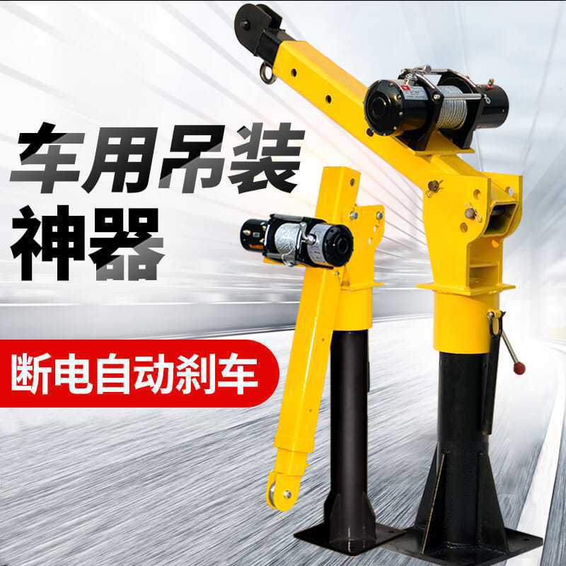 车载吊机货车随车吊12v悬臂吊电动1吨24v车用小型220v绞盘起重机