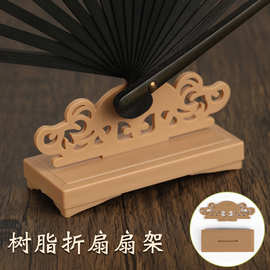 折扇扇托折 原木色扇扇架底座扇架塑料扇架古风扇团扇架展示底座