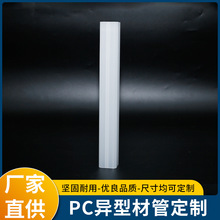 PC异形管材白色挤出异型塑料件厂家供应建筑穿线方形塑料管乳白管