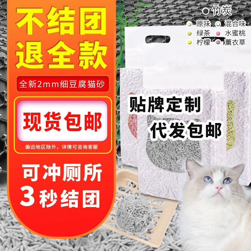 Мультивкусный зеленый чай тофу кошачий наполнитель 2,2 кг дезодорант и удаление вкуса принадлежности для домашних кошек кошачий наполнитель можно смывать в унитаз