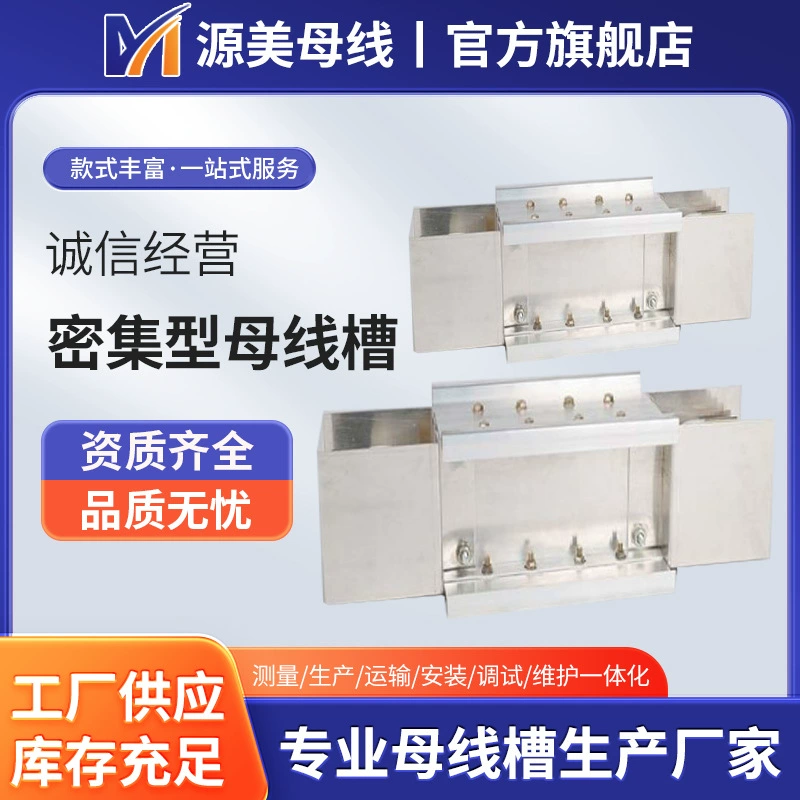 Канал для шинопроводов водонепроницаемый и огнестойкий, низковольтный закрытый шинопровод плотного типа, вставной тип с медным сердечником воздушного типа.