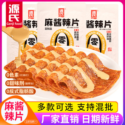 源氏麻醬辣片108g麻辣零食大量辣味小吃8090兒時懷舊辣條食品批發