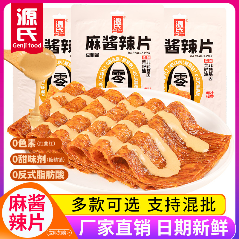 源氏麻醬辣片108g麻辣零食大量辣味小吃8090兒時懷舊辣條食品批發
