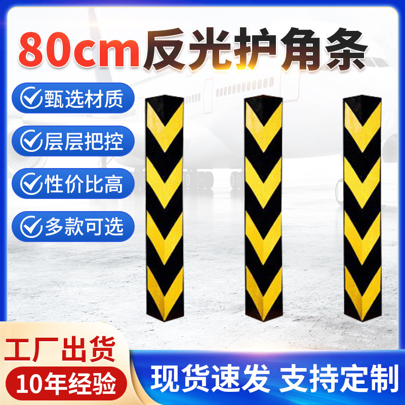 厂家直供80cm反光护角条停车场反光防撞条地下停车库橡胶护角批发