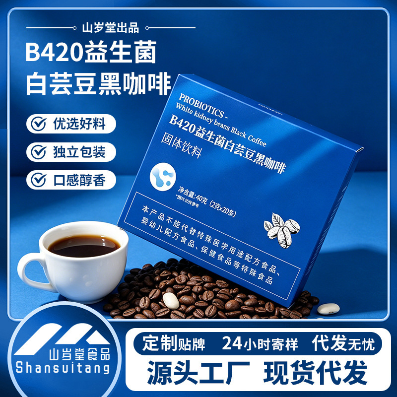 Directly Supplied from the Factory, B420 Probiotic White Kidney Bean Black Coffee Is Scientifically Formulated with Selected Bean Sources for a Rich and Aromatic Flavor, Available in Stock Directly Supplied from the Factory, B420 Probiotic White Kidney Bean Black Coffee Is Scientifically Formulated with Selected Bean Sources for a Rich and Aromatic Flavor, Available in Stock