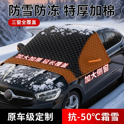 Snow Cover, Anti-Frost and Anti-Hail | Car snow shield