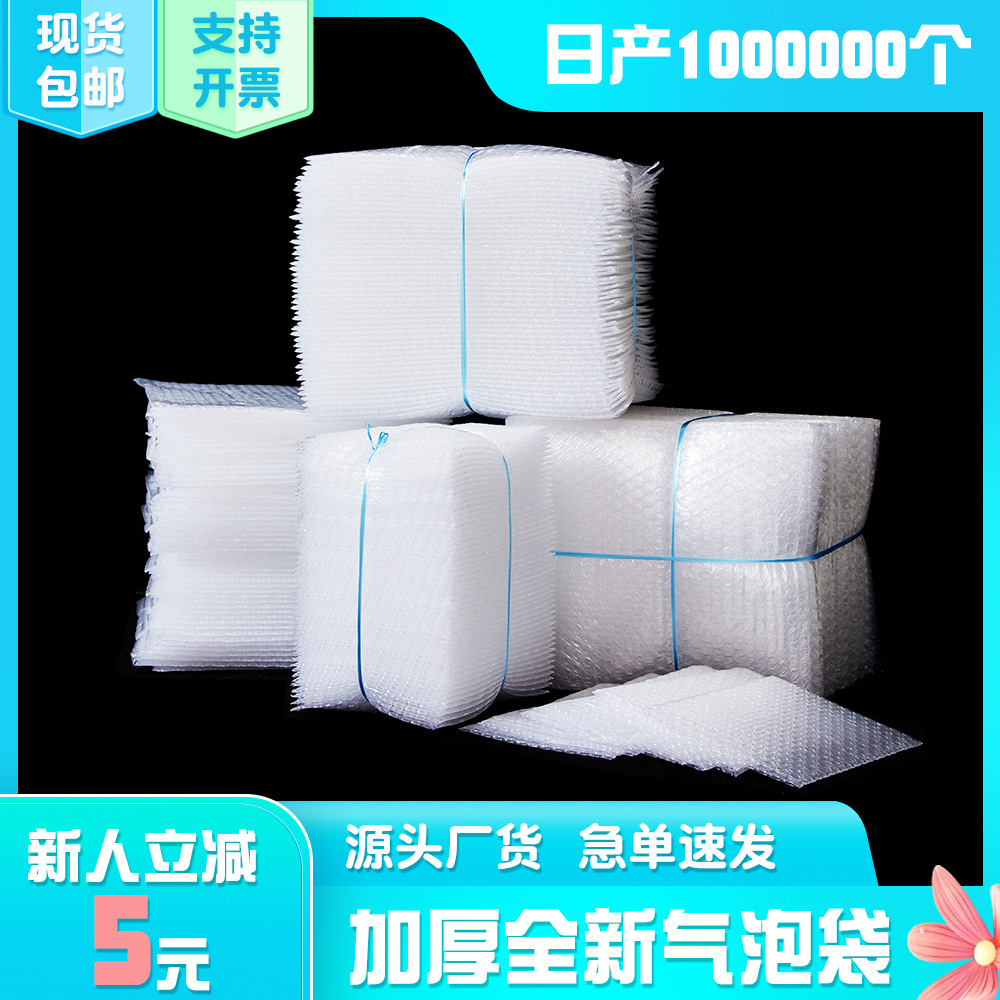全新透明防震摔气泡袋打包加厚泡沫袋批发泡沫气泡膜快递袋泡泡袋