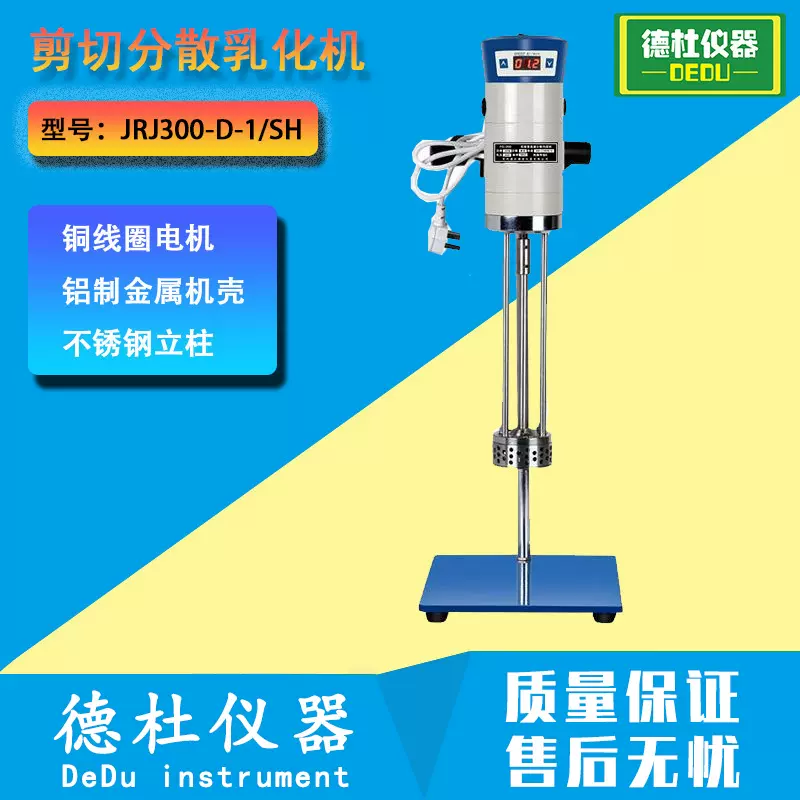 JRJ300-SH数显恒速剪切乳化搅拌机