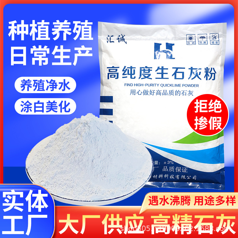 生石灰粉杀虫种菜消毒高纯度鱼塘杀菌除湿农用生防潮房间土壤吸水