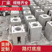 路灯杆地龙太阳能监控杆基础组合充电桩预埋件水泥预制立杆辽宁