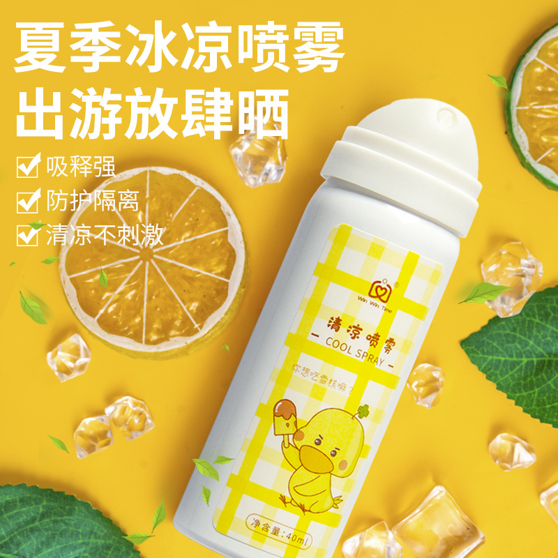 清凉衣服喷雾 夏季快速降温 避暑防暑 迷你便携随身冰凉喷雾