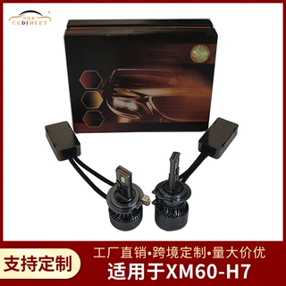 跨境专供新款汽车led大灯H7前头灯XM60-H7远近光一体双色温