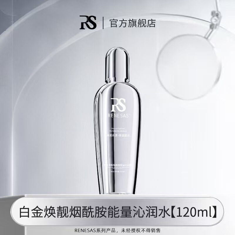 RENESAS 鎏金玻色因能量精粹乳沁润水补水保湿滋润亮肤色嫩滑嫩肤|undefined