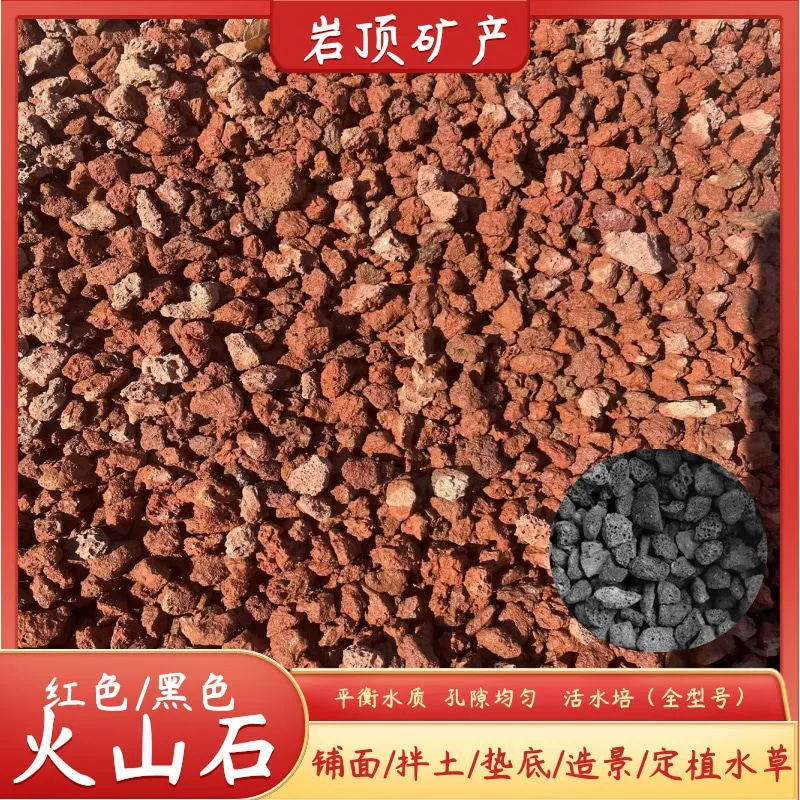 Красный/черный вулканический камень Блок Аквариум фильтрованный мясистый горшок садовое тротуар смешанный с почвой Вулканический камень Крупные частицы