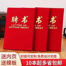 A4荣誉证奖可打印内12K绒面聘书外壳证书聘请书任命书聘任书制作