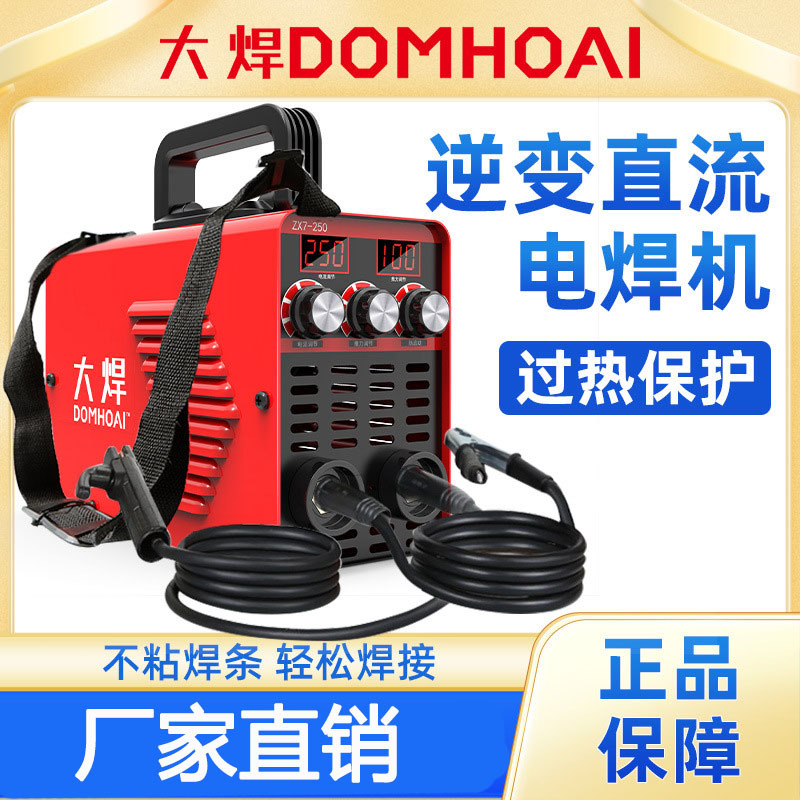 Máquina de soldar portátil Dawen con tecnología japonesa, juego completo pequeño de 250 amperios, voltaje único, juego completo para comercio electrónico