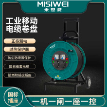 米思威电缆盘250V10A国标一机一闸电源盘插座移动电缆盘卷轴M8D05
