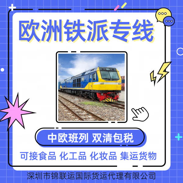 深圳货代可出口运输眼影盘  欧洲铁派专线双清包税DPD派送到门