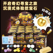 匹诺考古挖掘儿童黄金钻石盲盒玩具水晶玛瑙恐龙美人鱼女孩挖宝石