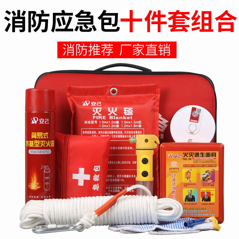 家用消防应急箱逃生自救家庭消防应急包应急救援十件套装逃生装备