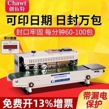 创伍特900封口机商用全自动小型茶叶连续自动铝箔袋封口机包装机