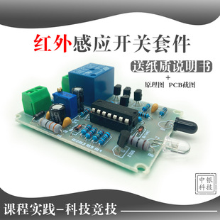 Infrared sensor switch kit infrared proximity switch automatic hand dryer automatic faucet control module
