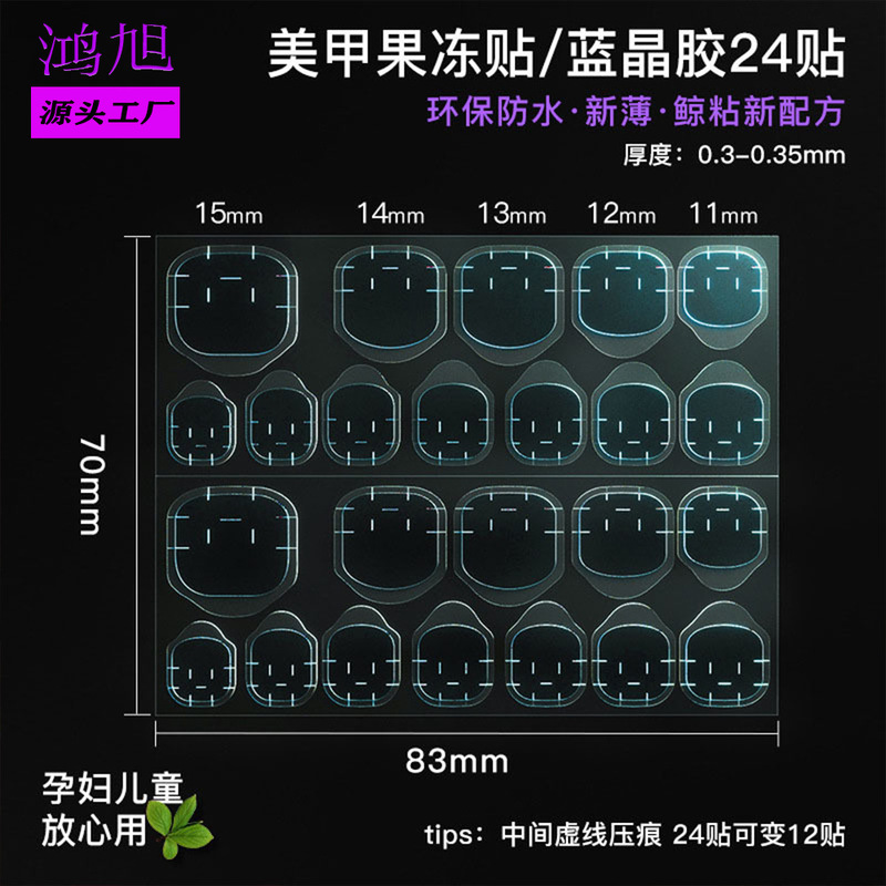 【供货】穿戴甲黄胶超粘果冻双面胶美甲甲片防水胶贴透明双面|undefined