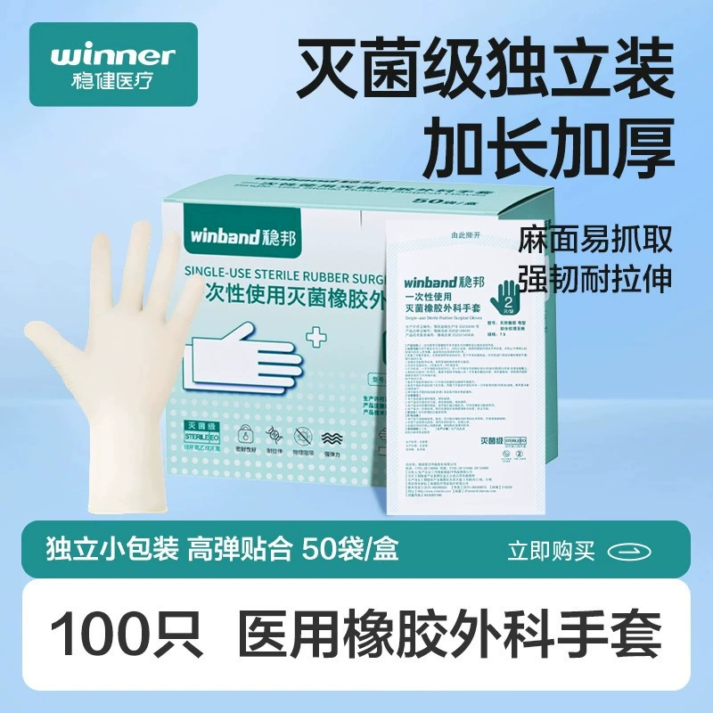 Стерильные одноразовые медицинские хирургические перчатки из латекса, прочные, для медицинского осмотра