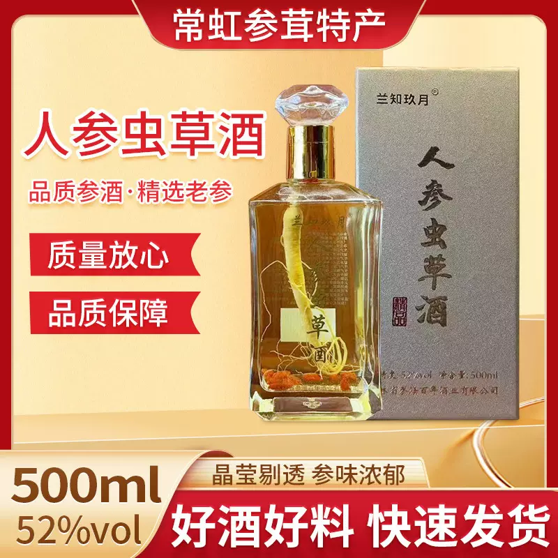 长白山特产52度人参蛹虫草酒500ml*6礼盒装养生枸杞人参虫草白酒