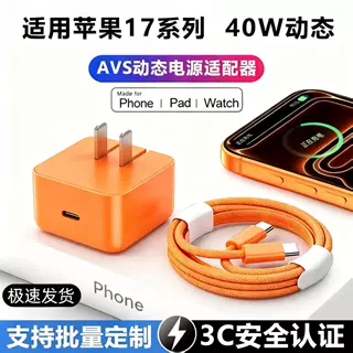 动态40W适用于苹果17充电器头手机promax插头PD快充线双typec套装