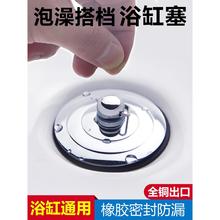 浴缸塞子通用洗衣池堵水盖子淋浴室浴盆排水塞老式浴缸下水器米儿