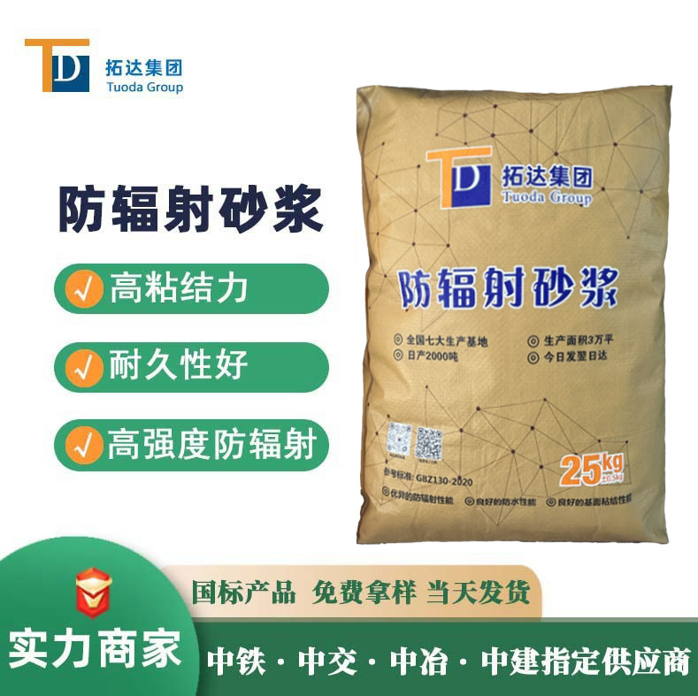 防辐射砂浆水泥硫酸钡砂浆广州重晶石混凝土厂家