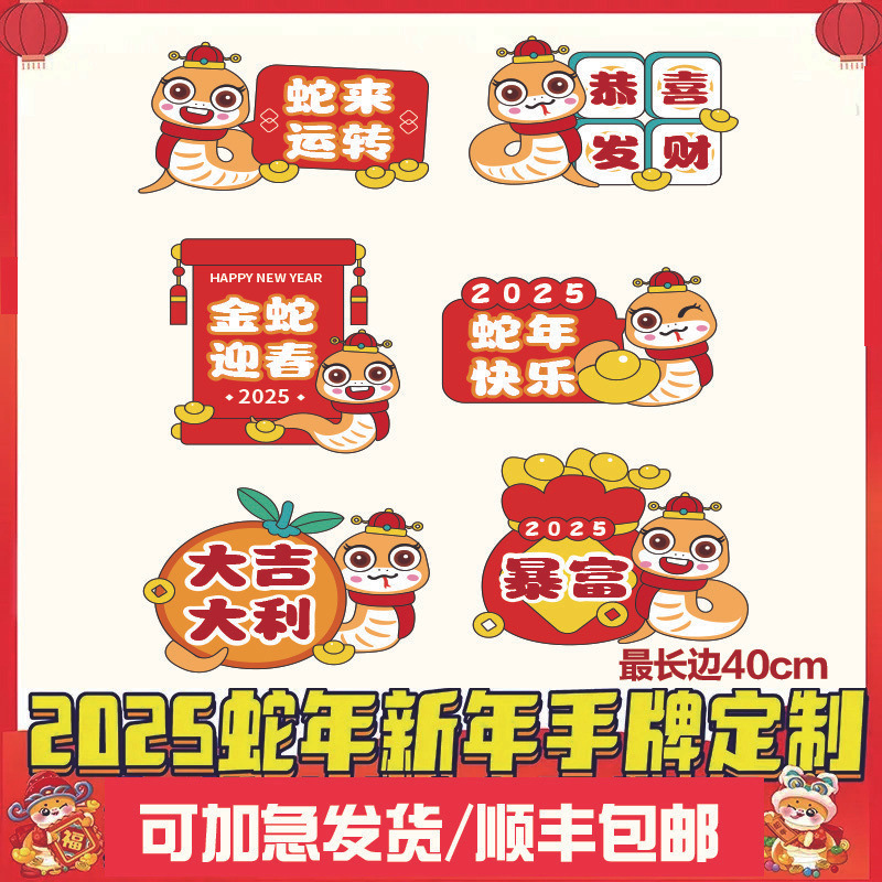 DL2025 설날 설날 장식 분위기 장면 배열 뱀의 새해 봄 손 올리기 브랜드 촬영 소품