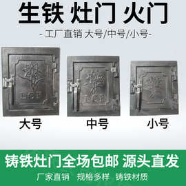 灶门铸铁生铁炉门火门柴火灶台老式厨房农村铁门耐高温铸铁挡板