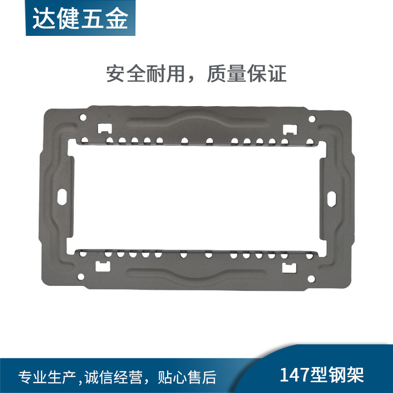 电工五金配件开关插座147型高强度安装板铁中板