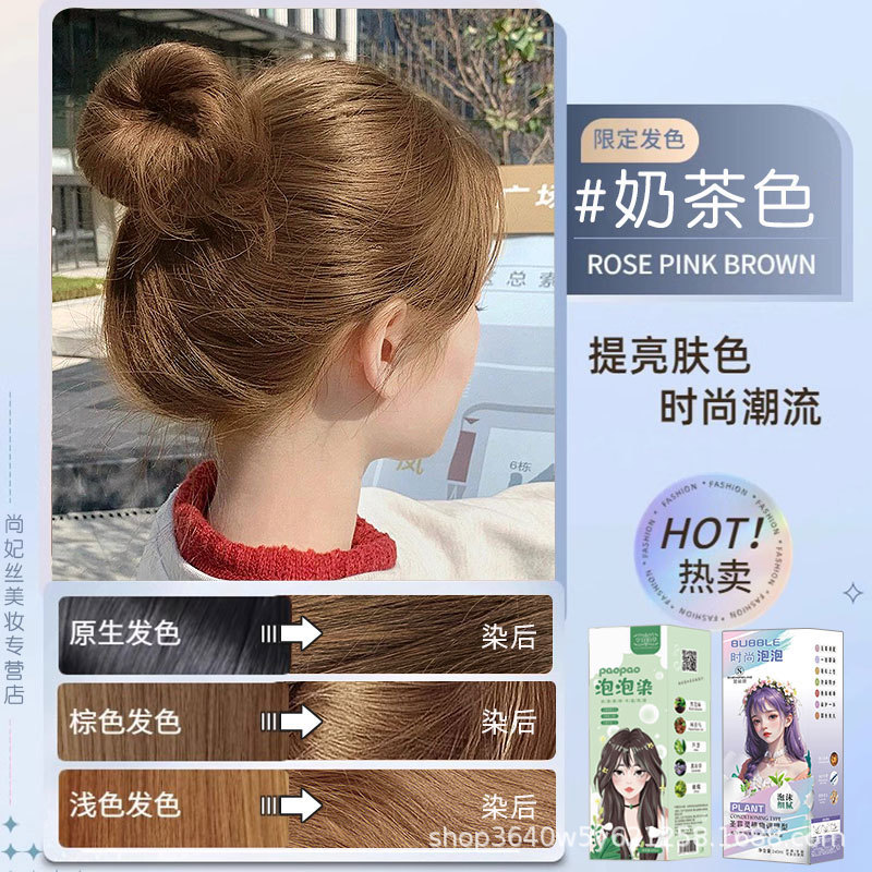 榛果灰棕色泡泡染发剂网红流行色植物自己在家染发膏|undefined