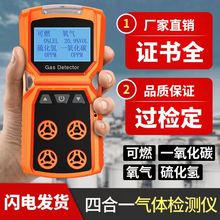 四合一气体检测仪有毒可燃一氧化碳氧气硫化氢浓度报警器ADKS-4