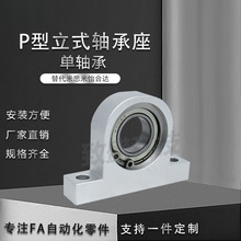 P型立式轴承座组件铝合金支撑固定座丝杆光轴导向轴支座轴承整套