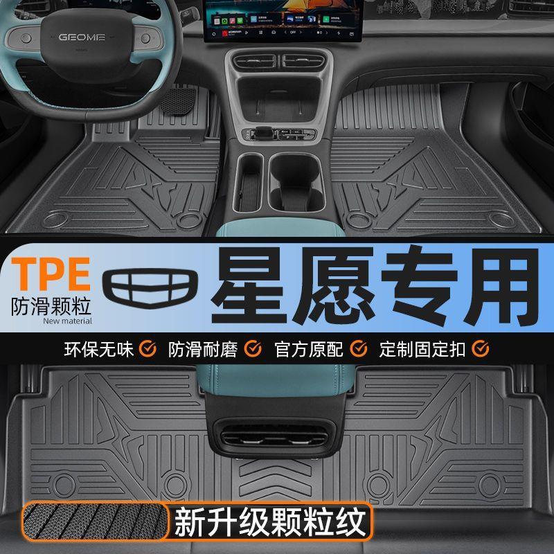 Suitable for Geely Xingyue TPE car floor mats, upgraded with 3D particles, non-slip, fully enclosed, waterproof, wear-resistant, eco-friendly, and odorless