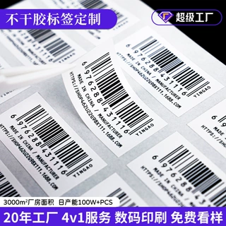 条形码标签贴纸定制可变数据标签流水号序列号电脑纹条码标签贴纸