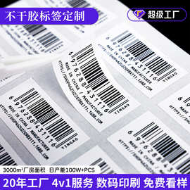 条形码标签贴纸定制可变数据标签流水号序列号电脑纹条码标签贴纸