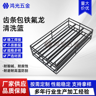 Rack Wrapped Teflon Cleaning Basket Ultrasonic Stainless Steel Cleaning Basket Hardware Accessories Industrial Cleaning Basket