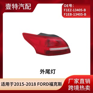�m���2015-2018 FORD����˹��β��F1EZ-13405B F1EB-13405-B